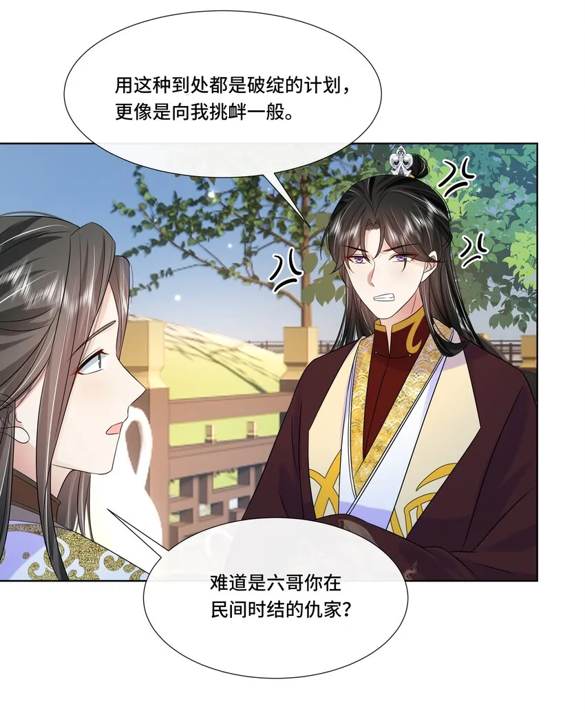 066第六十六话被人利用 第40页