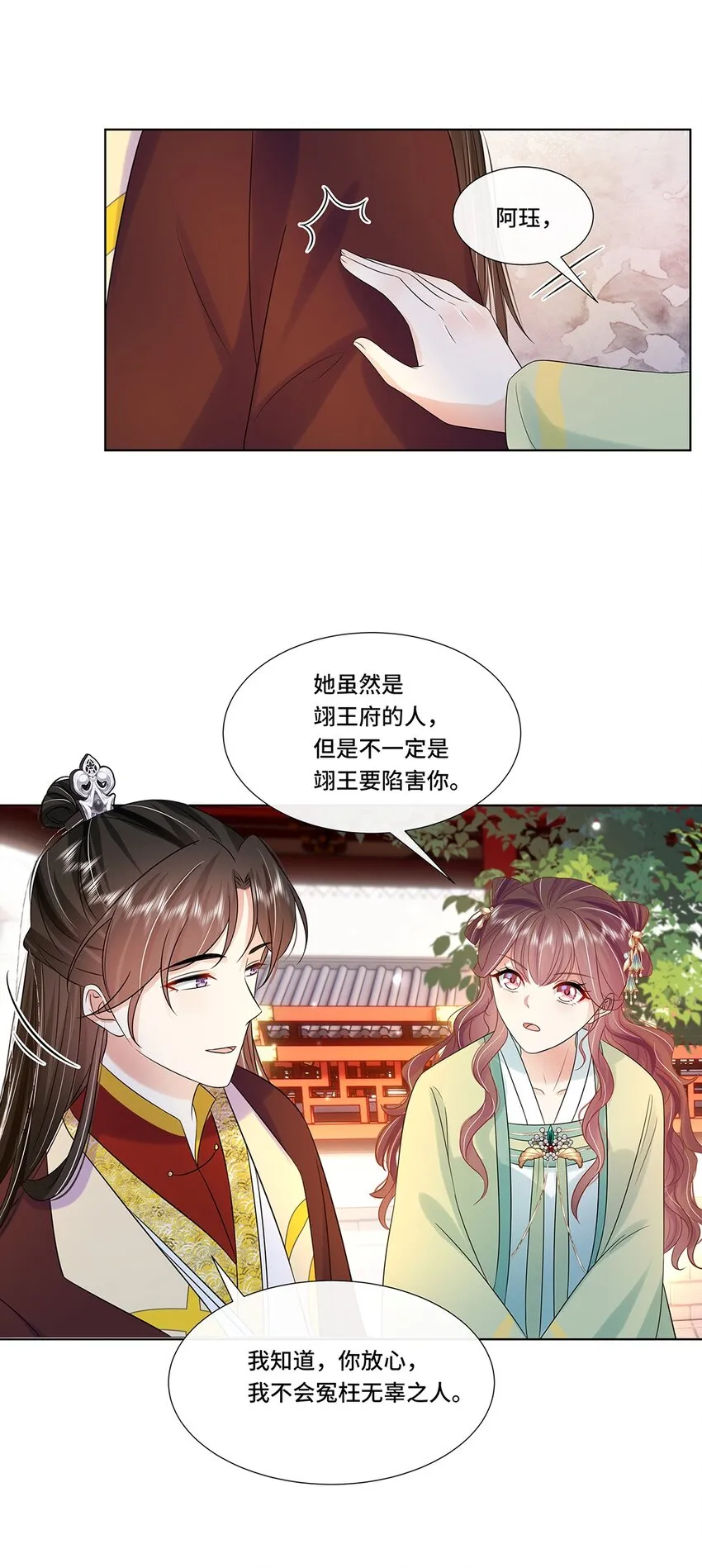 065第六十五话能娶你的只有我 第14页