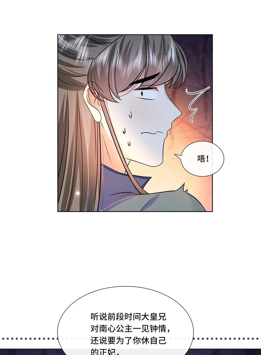 065第六十五话能娶你的只有我 第17页