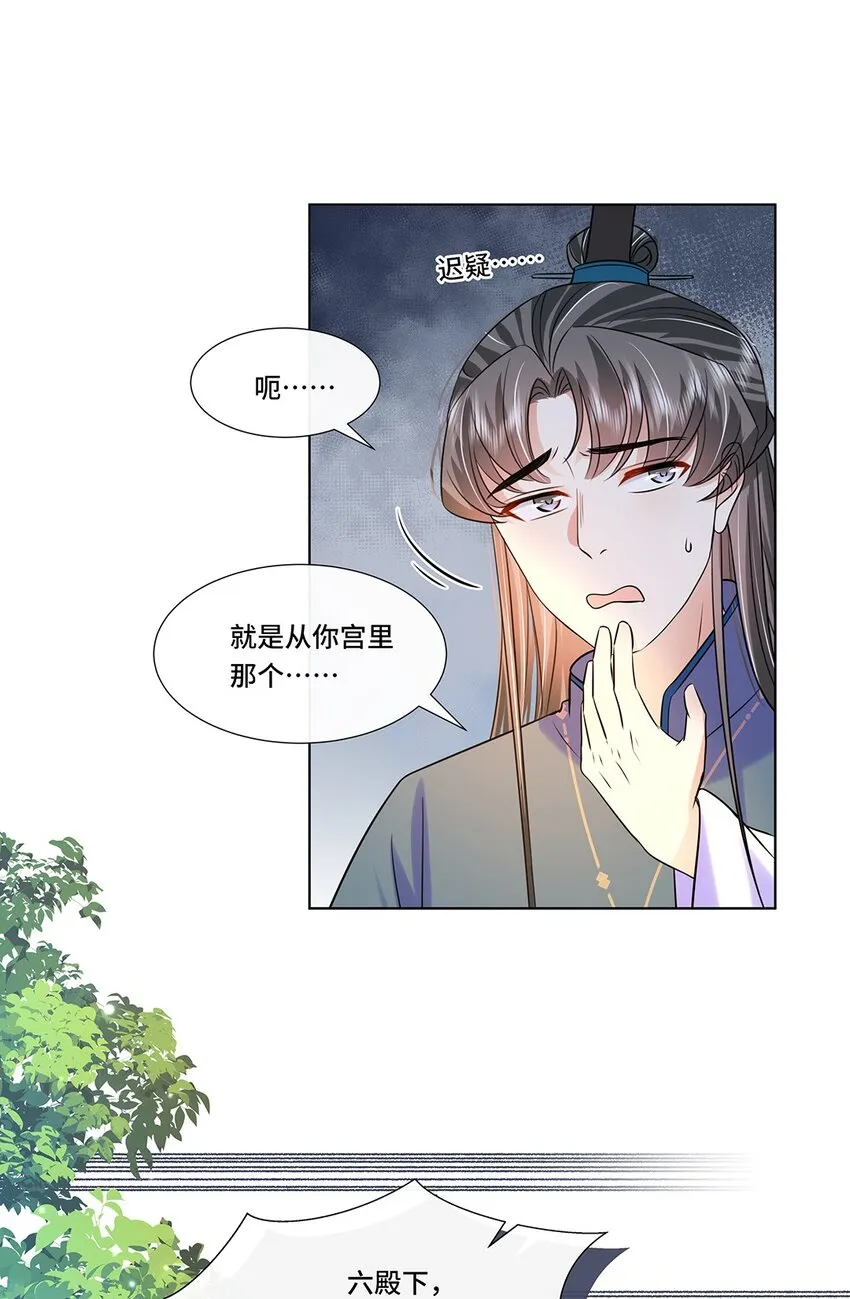065第六十五话能娶你的只有我 第20页