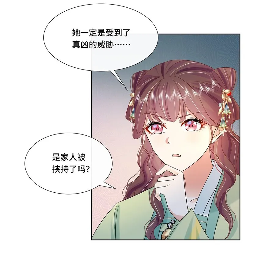 065第六十五话能娶你的只有我 第24页