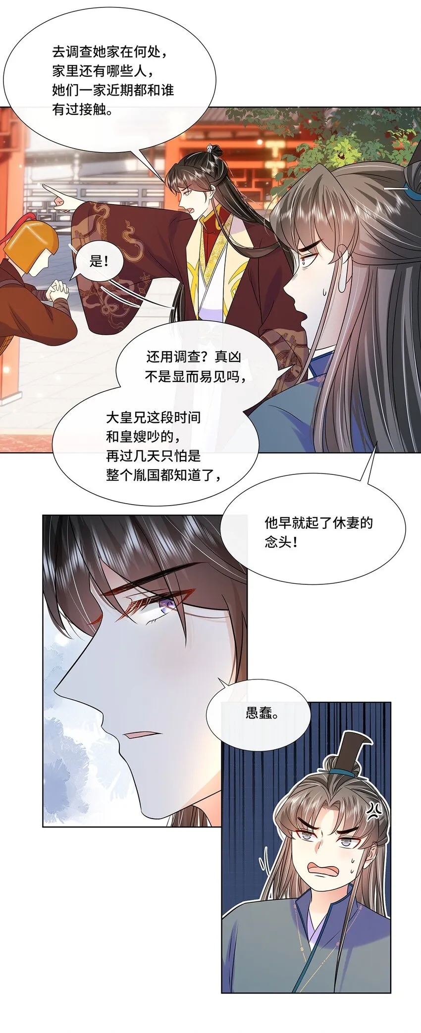 065第六十五话能娶你的只有我 第25页
