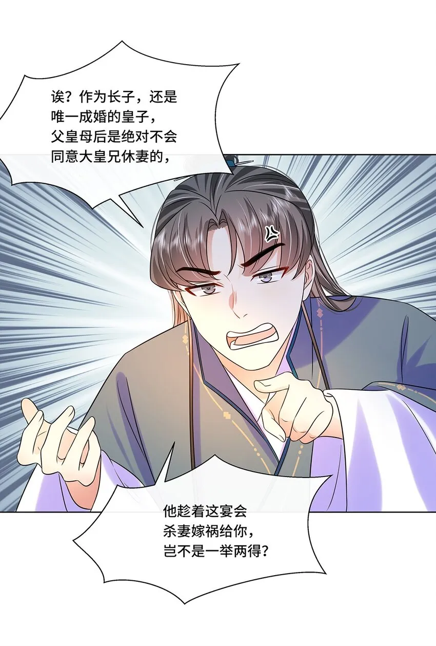065第六十五话能娶你的只有我 第26页