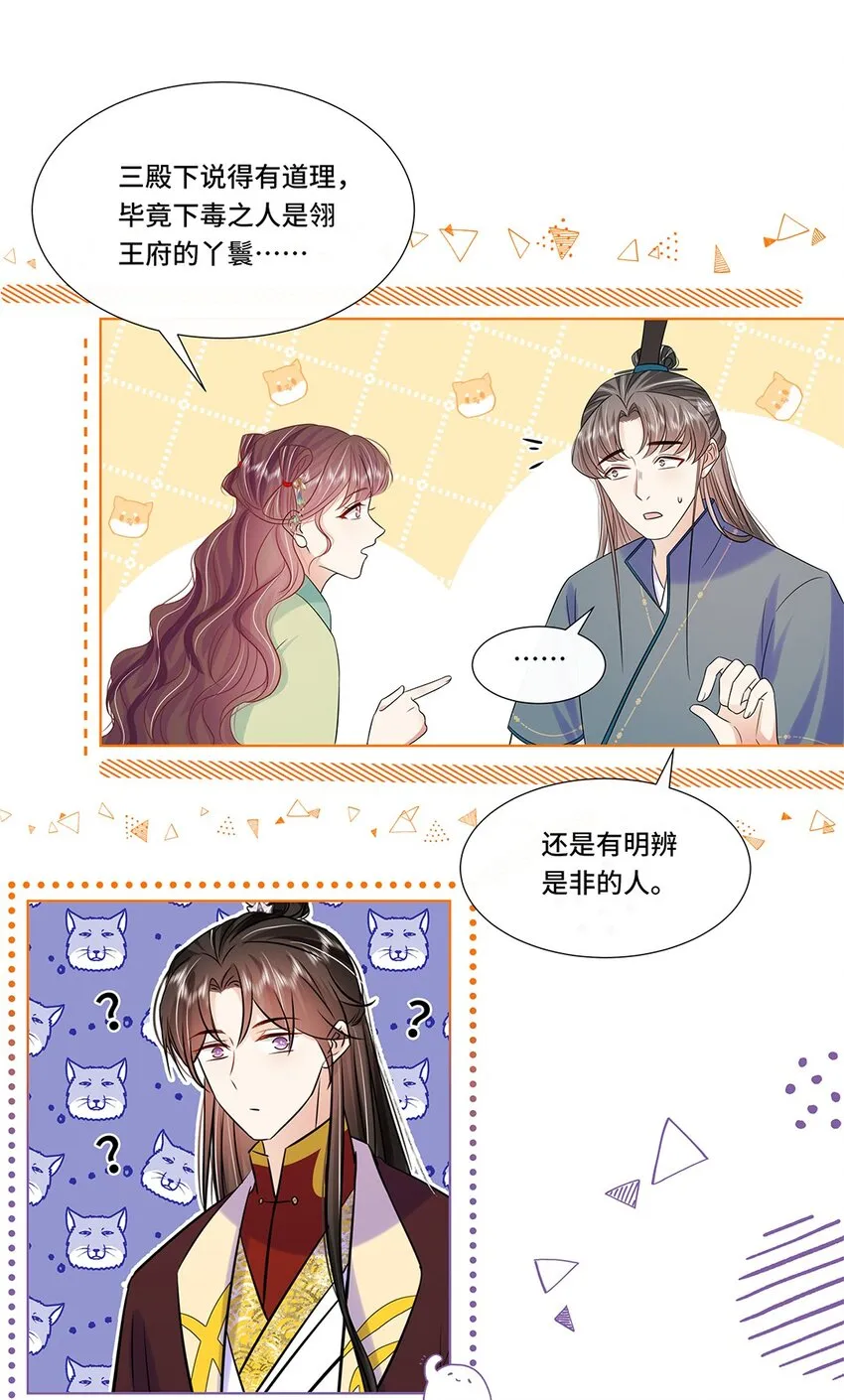 065第六十五话能娶你的只有我 第27页