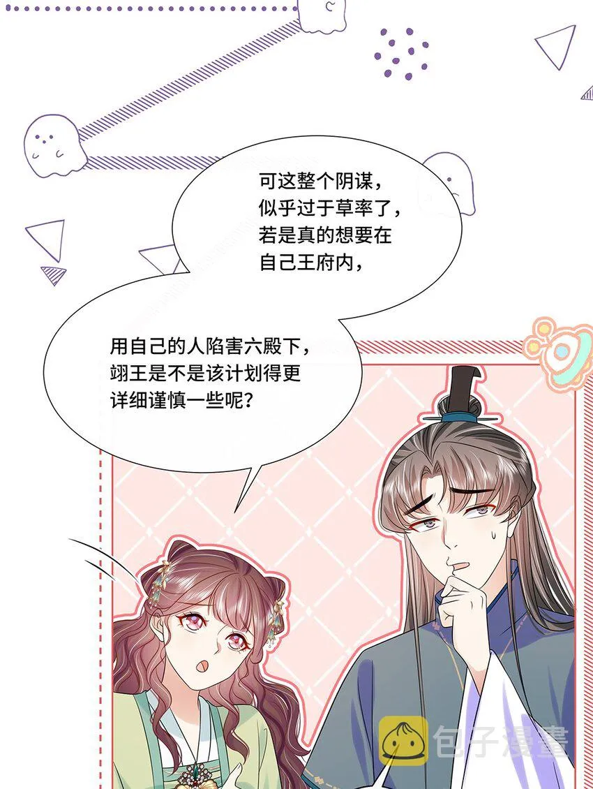 065第六十五话能娶你的只有我 第28页
