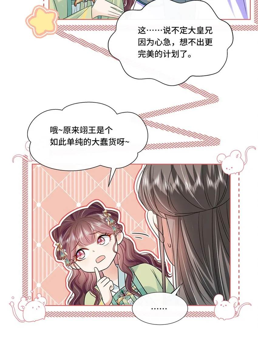 065第六十五话能娶你的只有我 第29页