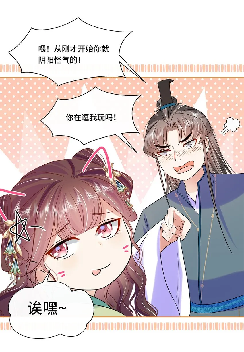 065第六十五话能娶你的只有我 第30页