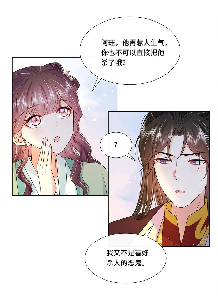 065第六十五话能娶你的只有我 第32页