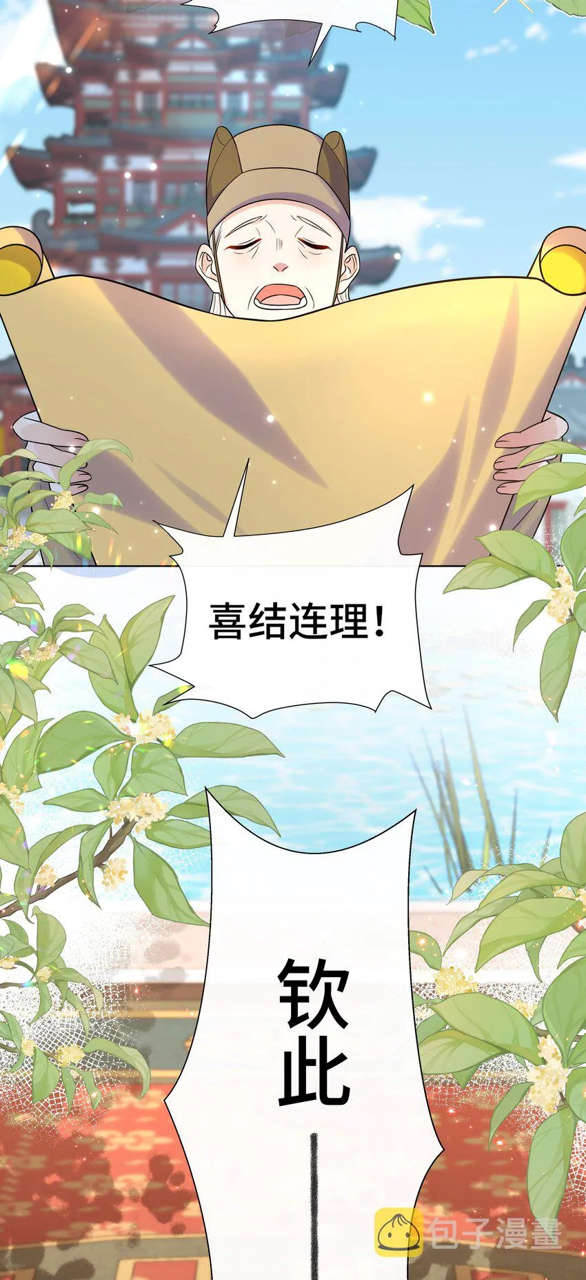 077 第七十七话 真的要成亲了？ 第4页