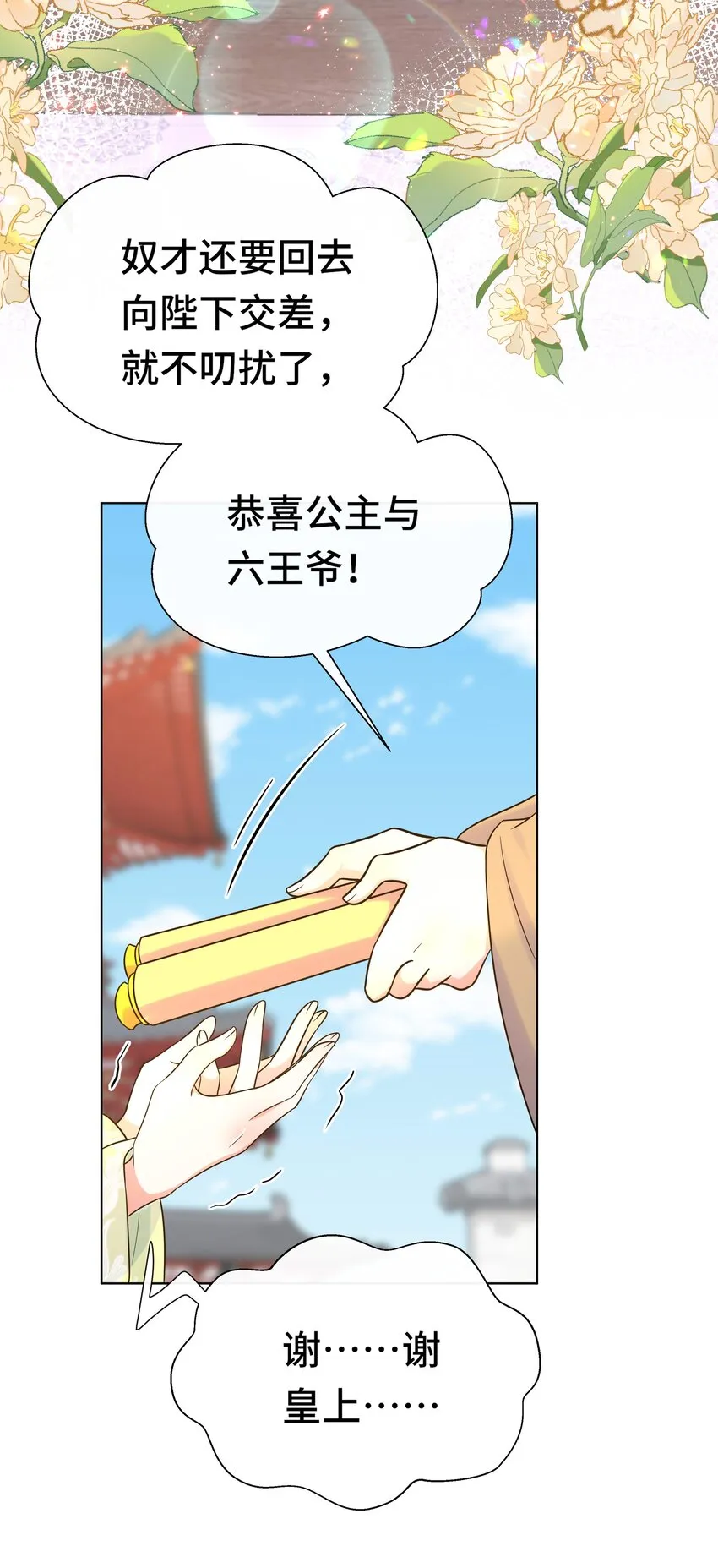 077 第七十七话 真的要成亲了？ 第6页