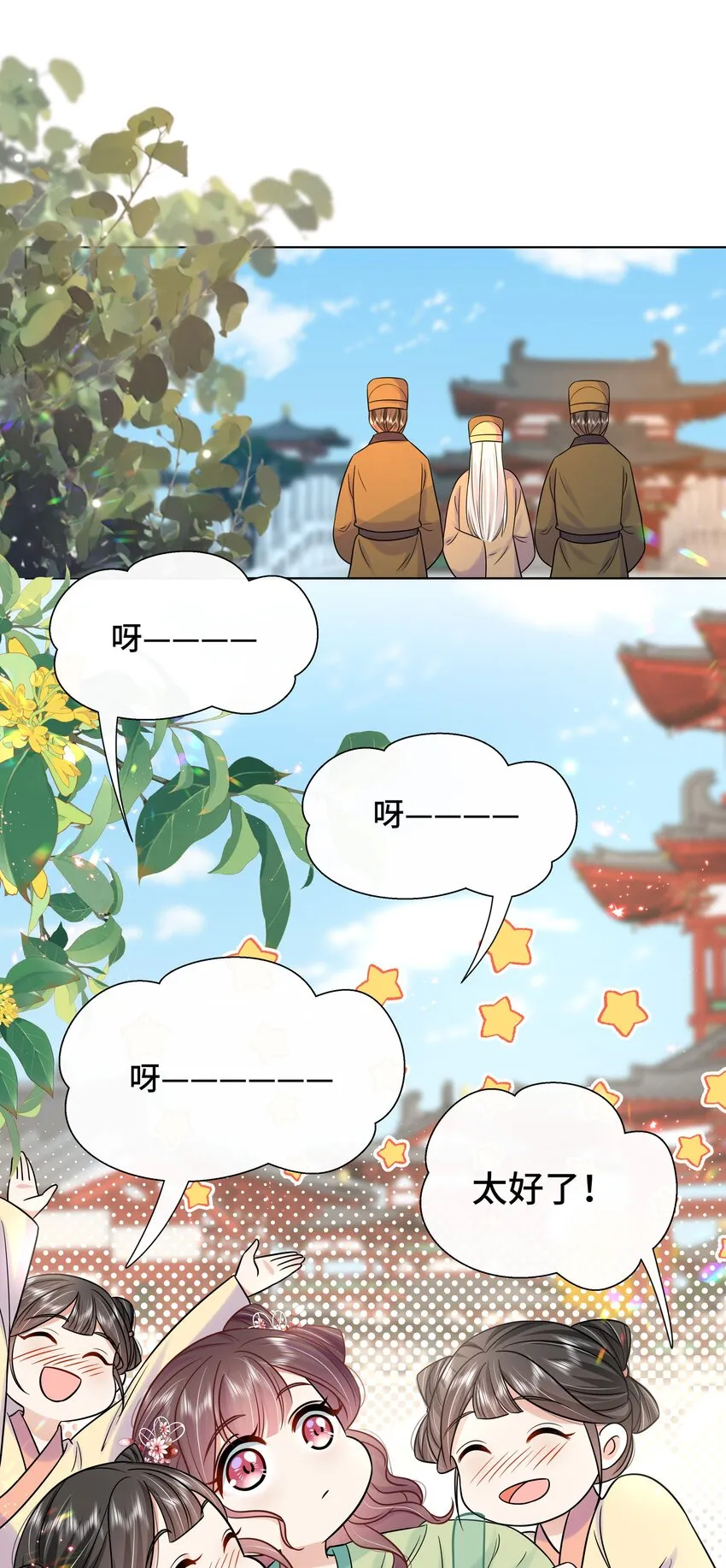077 第七十七话 真的要成亲了？ 第7页