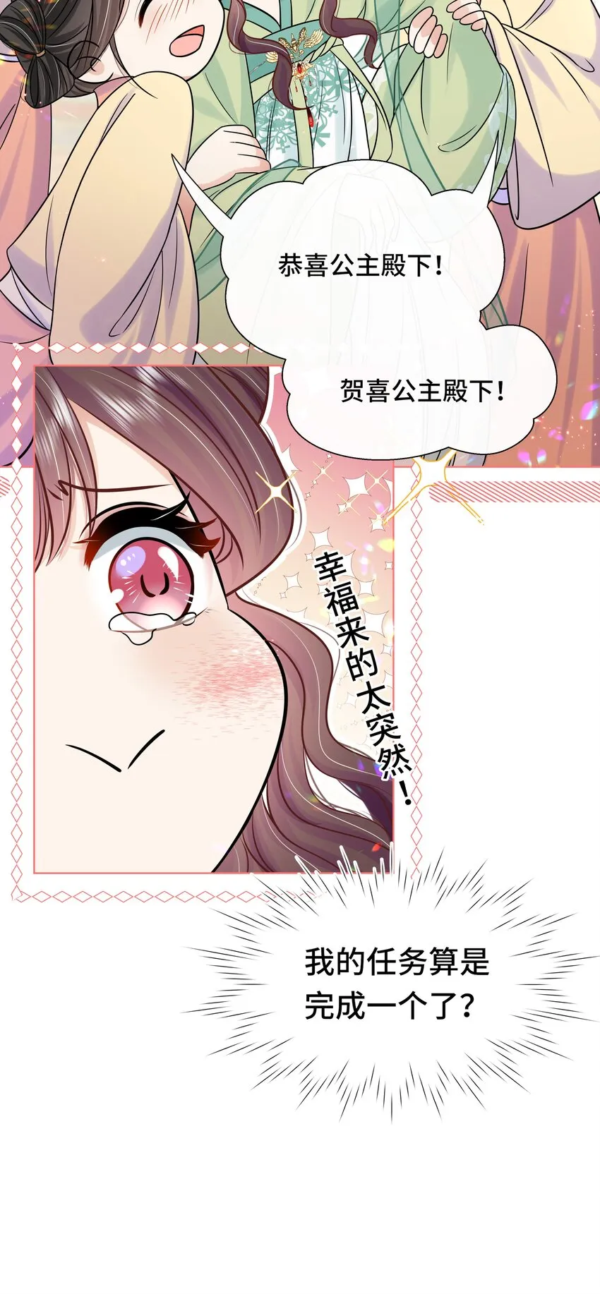 077 第七十七话 真的要成亲了？ 第8页