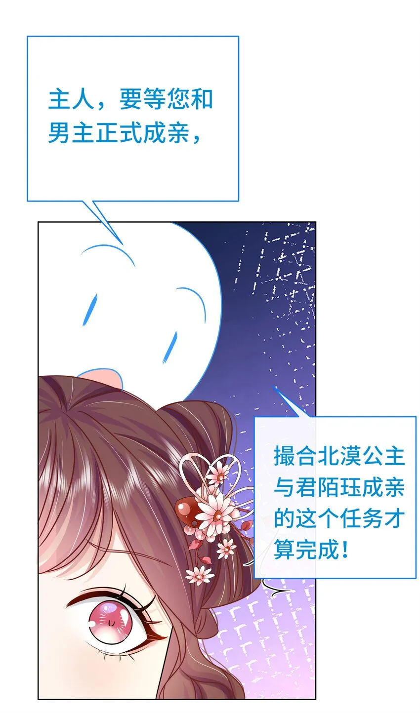 077 第七十七话 真的要成亲了？ 第9页