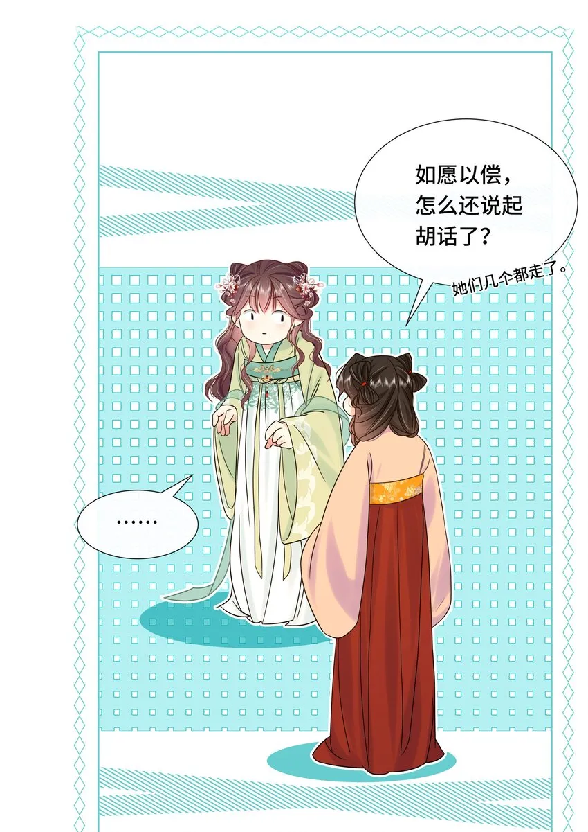 077 第七十七话 真的要成亲了？ 第12页