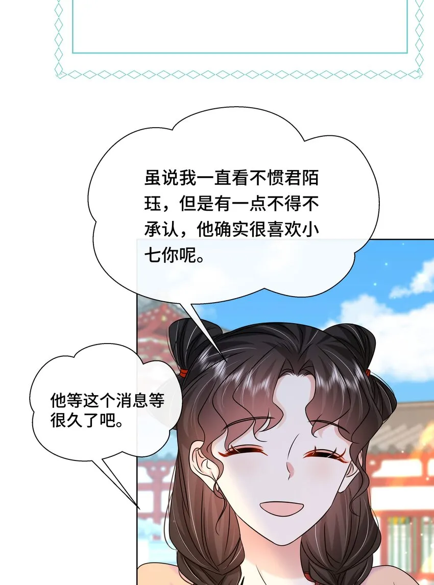 077 第七十七话 真的要成亲了？ 第13页