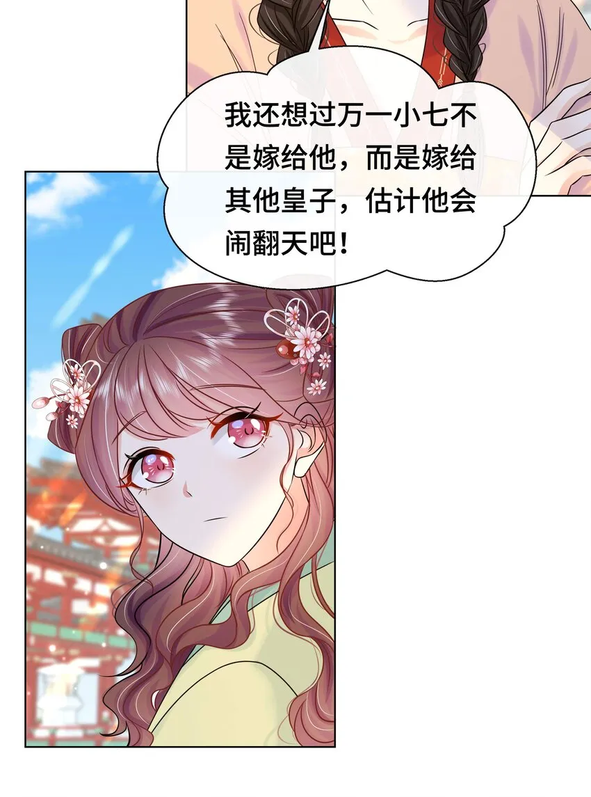 077 第七十七话 真的要成亲了？ 第14页