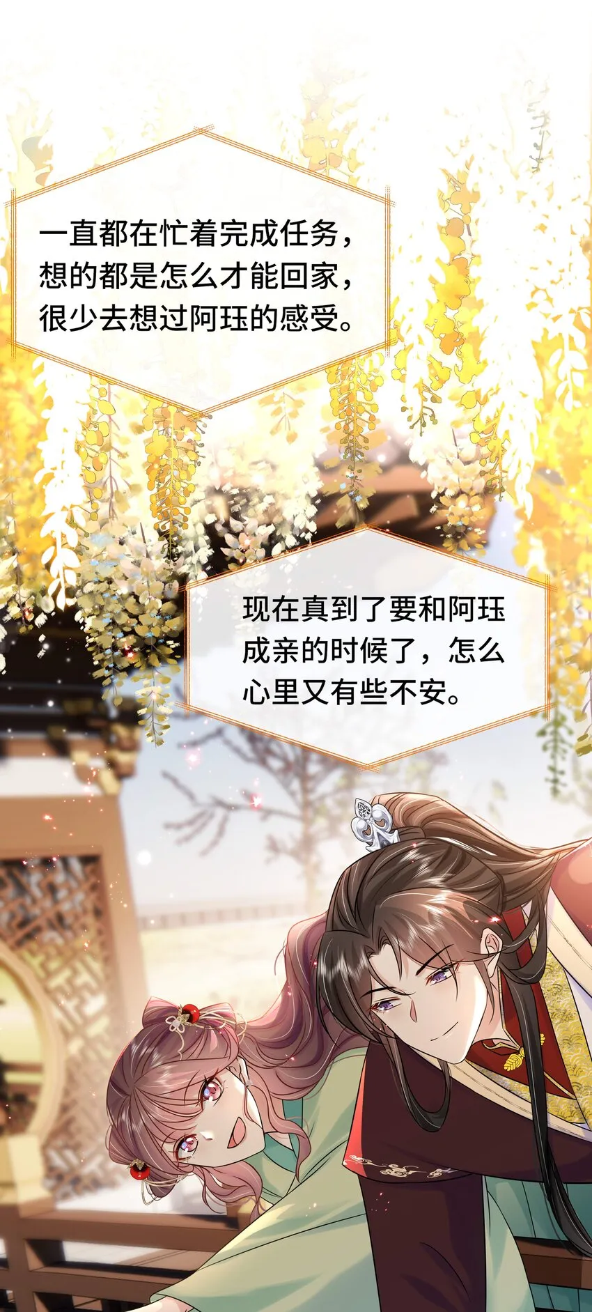 077 第七十七话 真的要成亲了？ 第16页