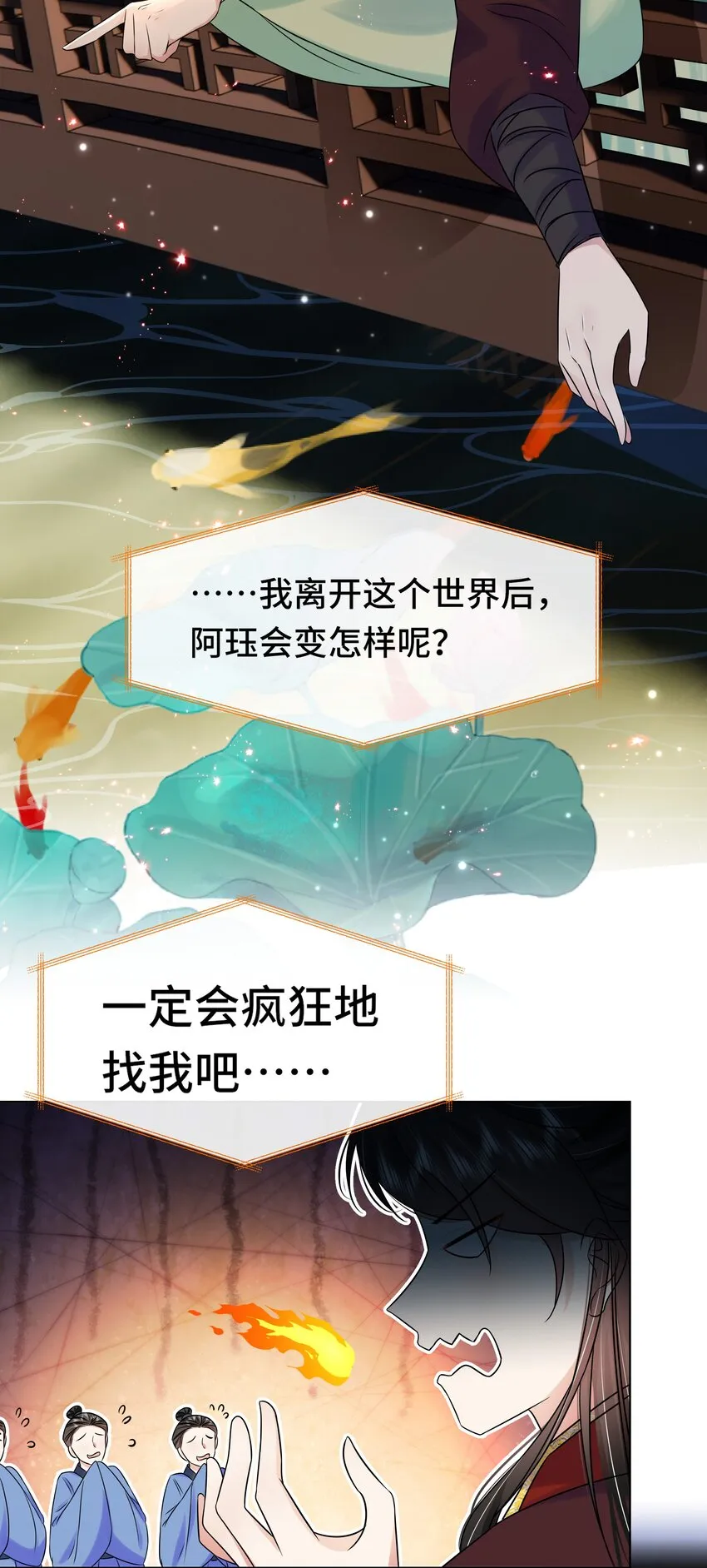 077 第七十七话 真的要成亲了？ 第17页