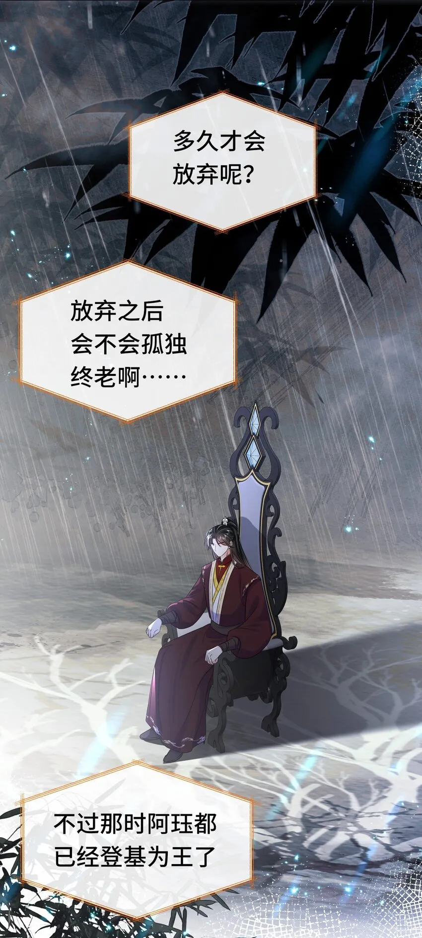077 第七十七话 真的要成亲了？ 第18页