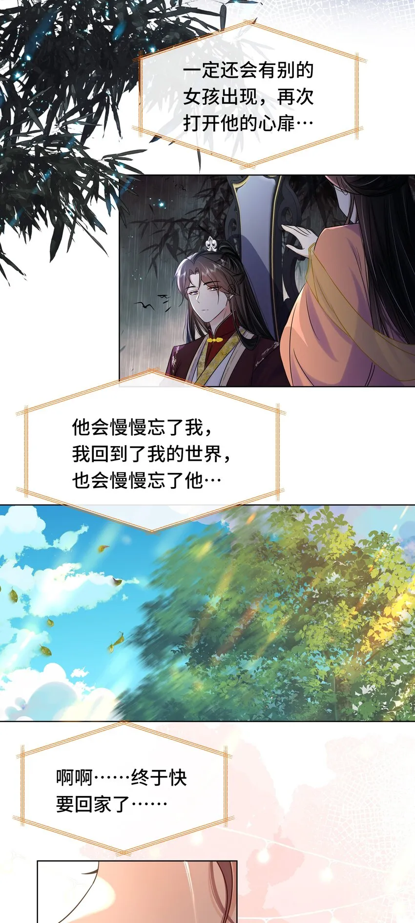 077 第七十七话 真的要成亲了？ 第19页