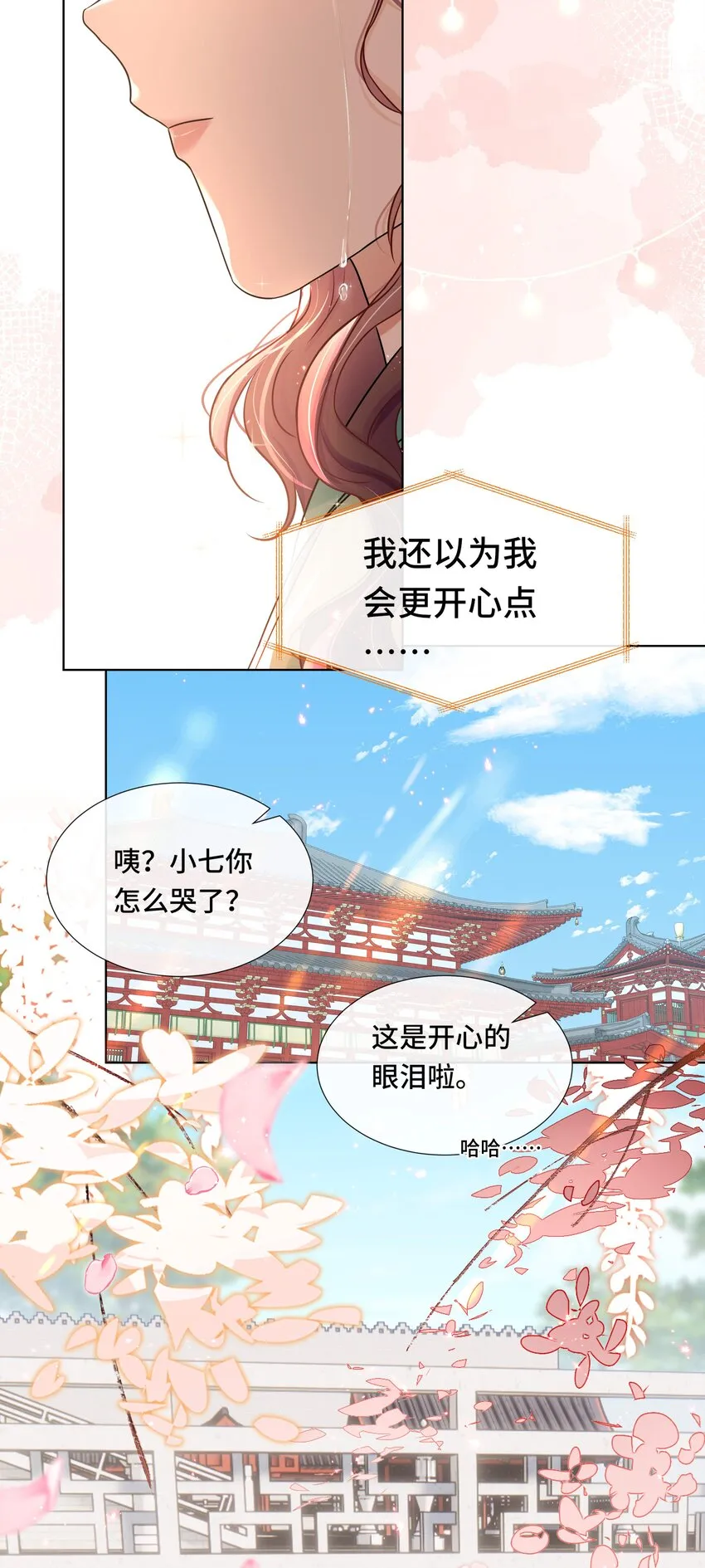077 第七十七话 真的要成亲了？ 第20页