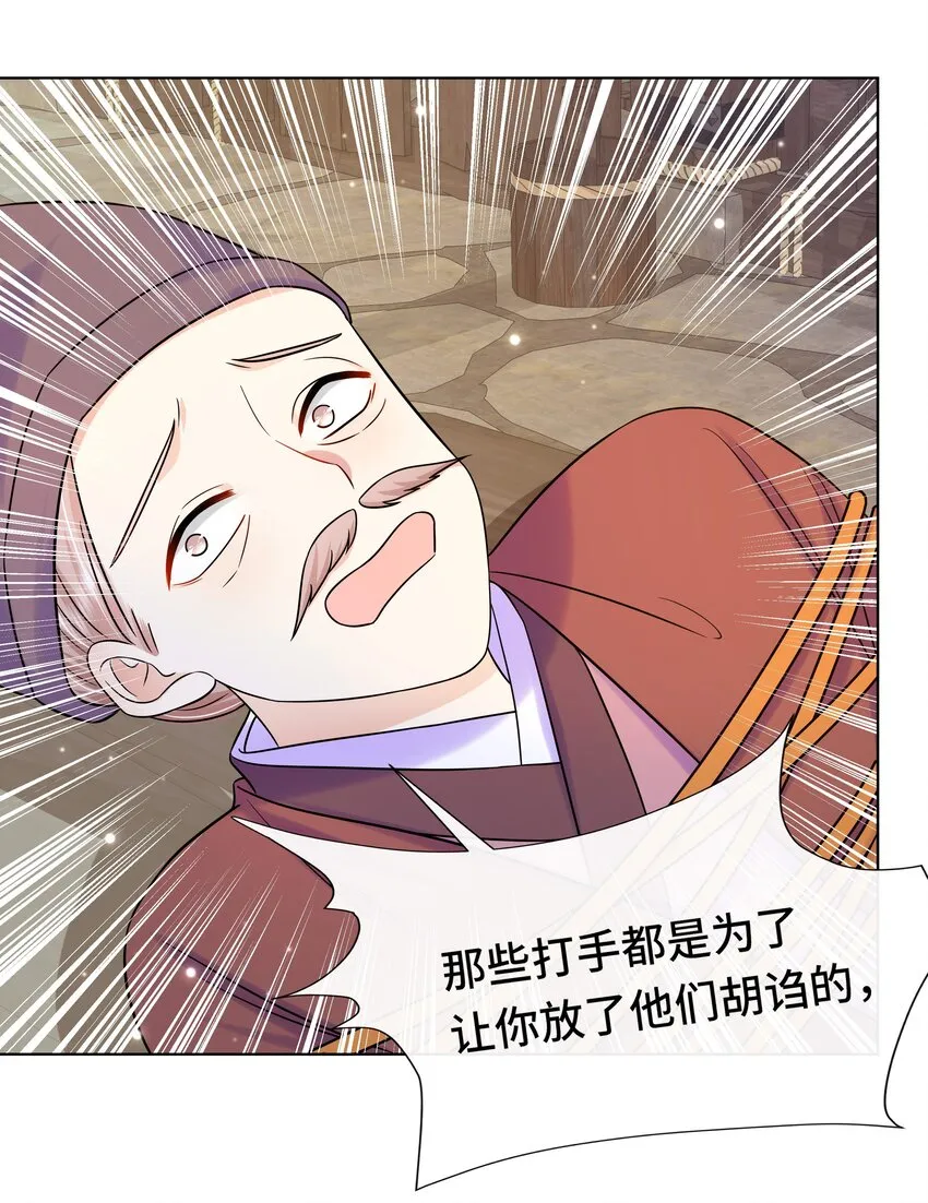 077 第七十七话 真的要成亲了？ 第23页
