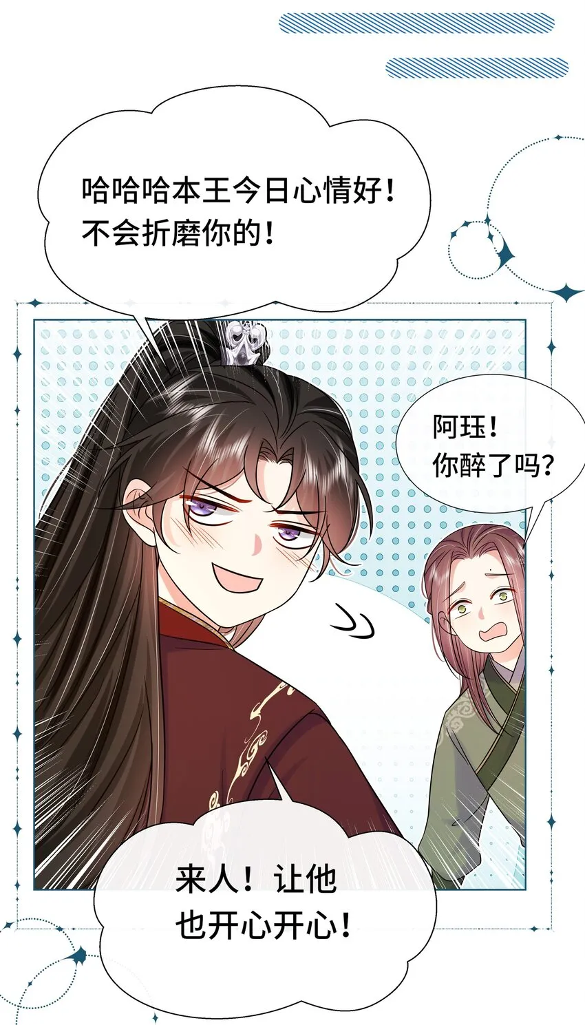 077 第七十七话 真的要成亲了？ 第26页