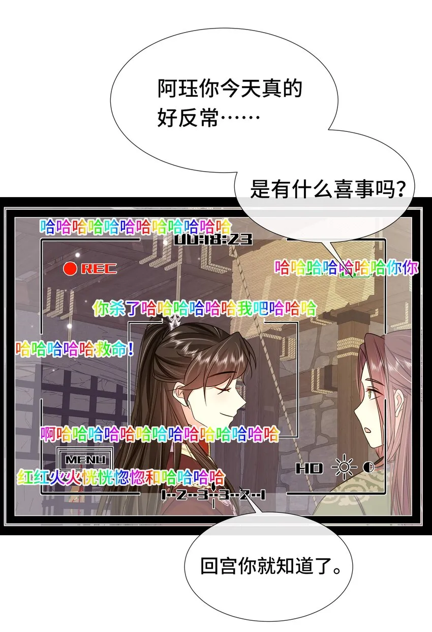 077 第七十七话 真的要成亲了？ 第29页