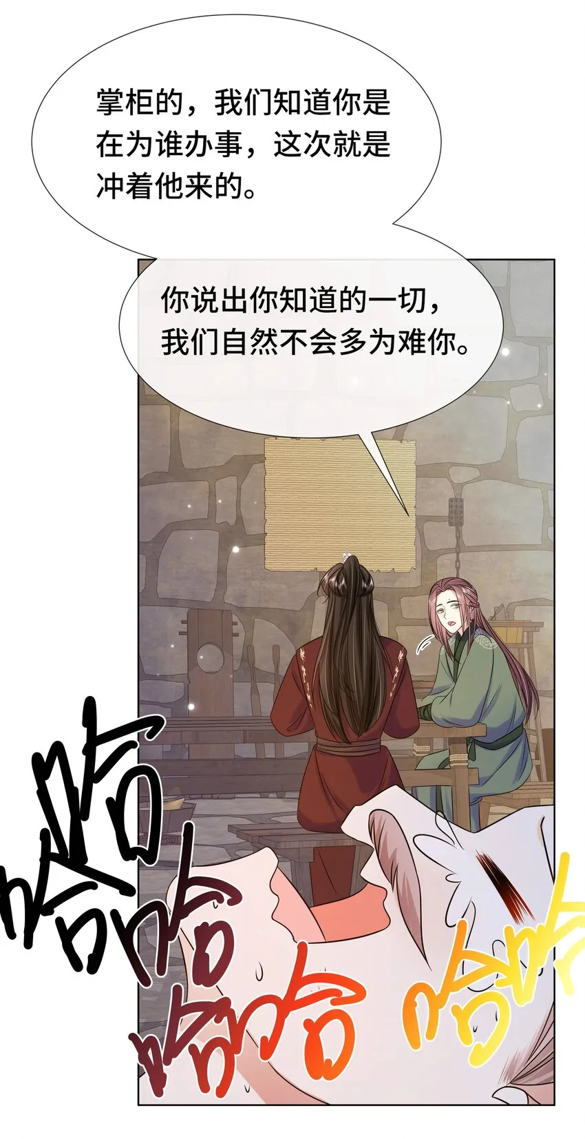 077 第七十七话 真的要成亲了？ 第30页