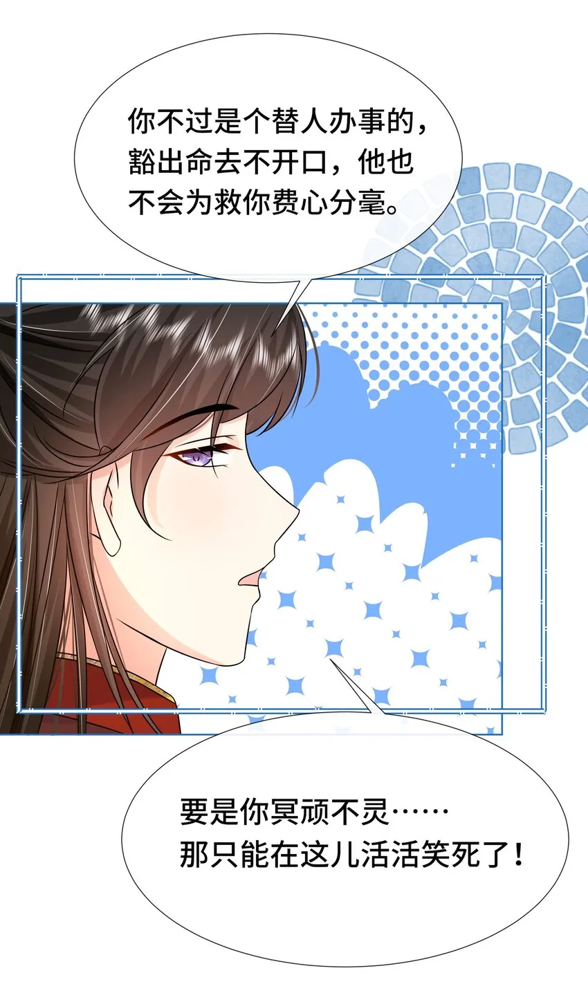 077 第七十七话 真的要成亲了？ 第31页