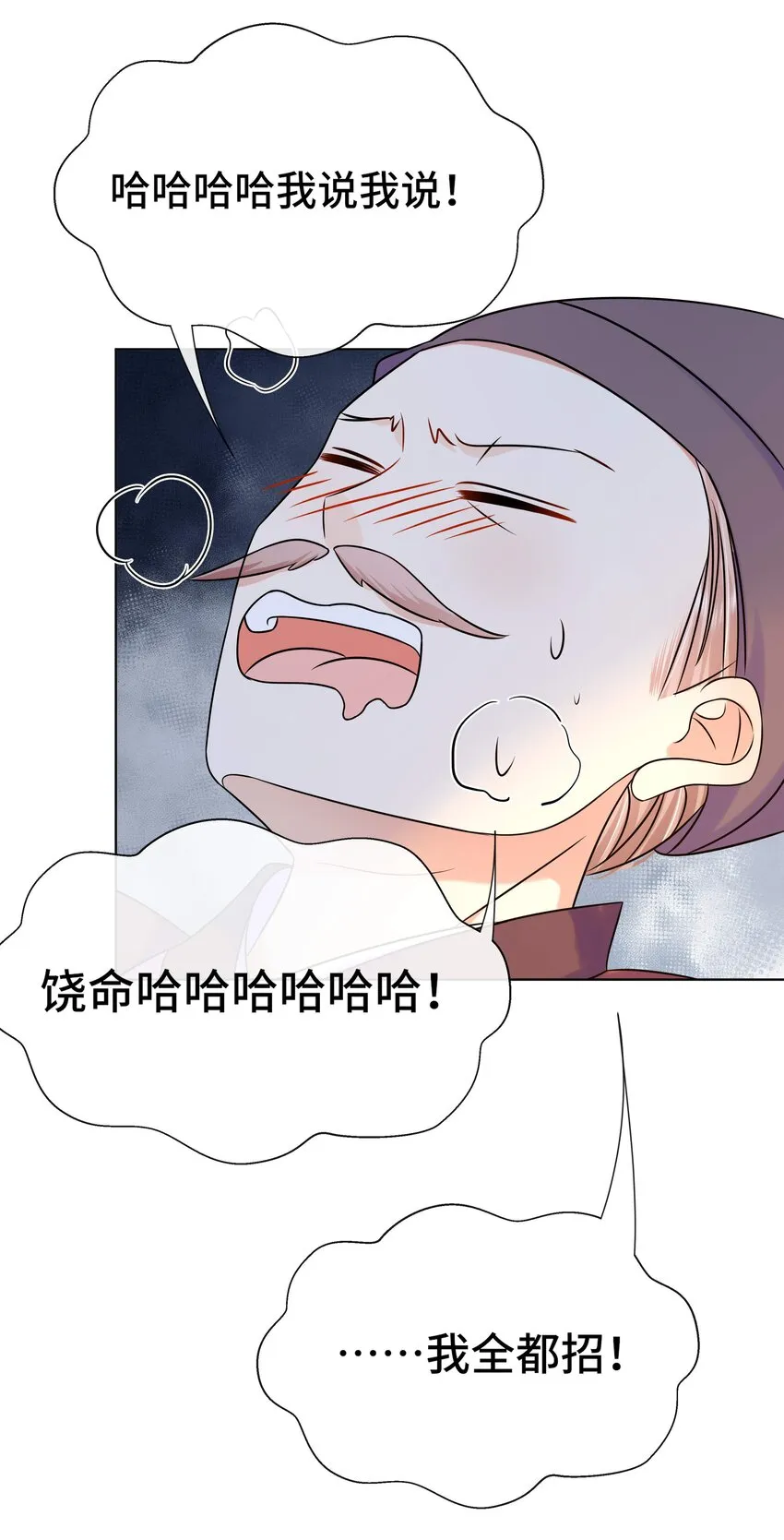 077 第七十七话 真的要成亲了？ 第32页