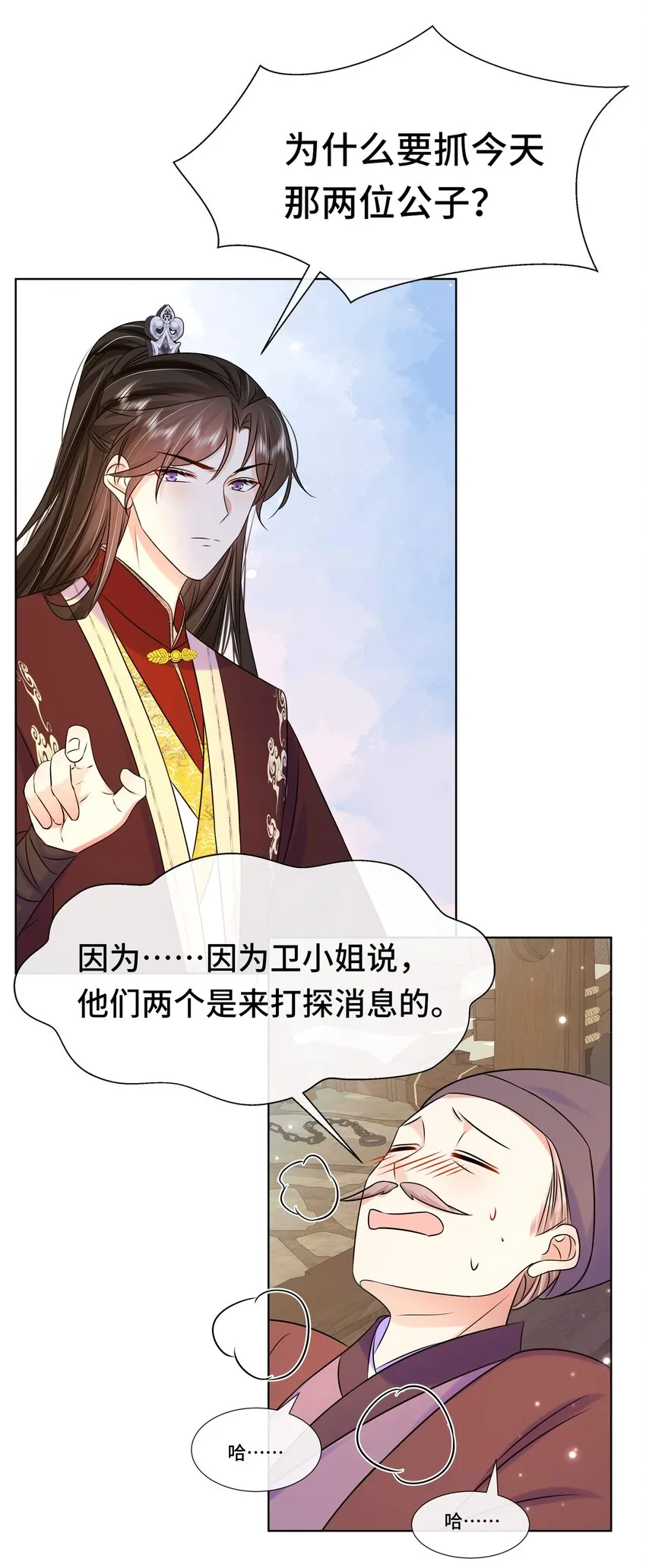 077 第七十七话 真的要成亲了？ 第33页