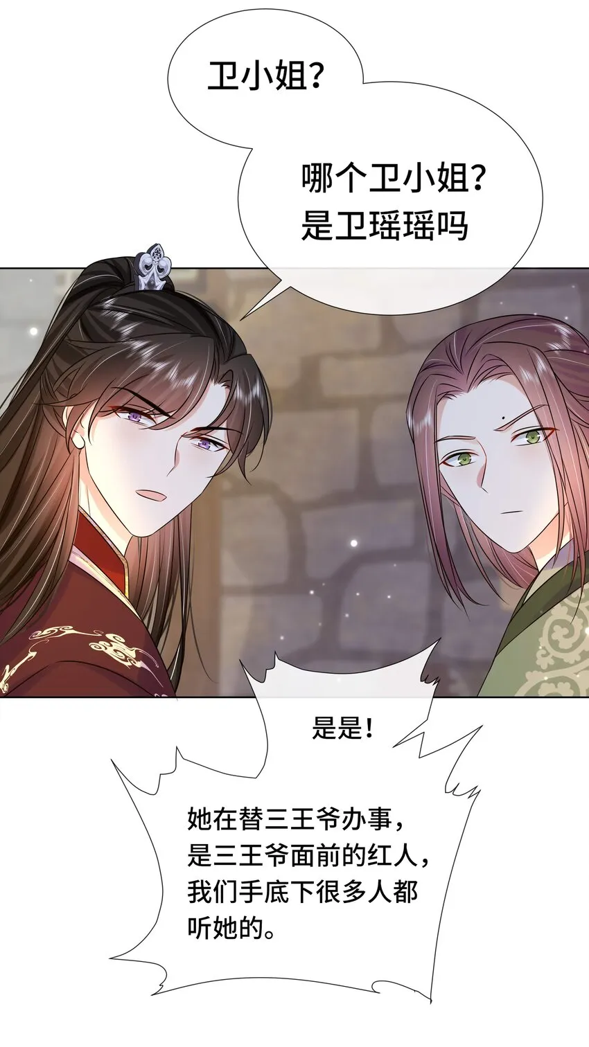 077 第七十七话 真的要成亲了？ 第34页