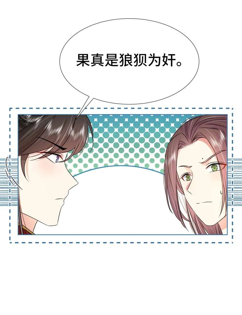 077 第七十七话 真的要成亲了？ 第35页
