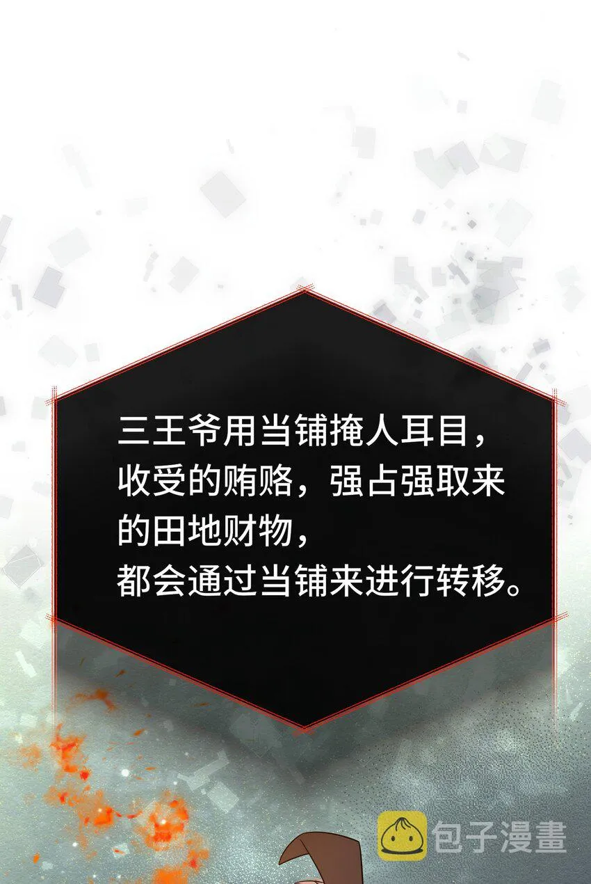 077 第七十七话 真的要成亲了？ 第36页
