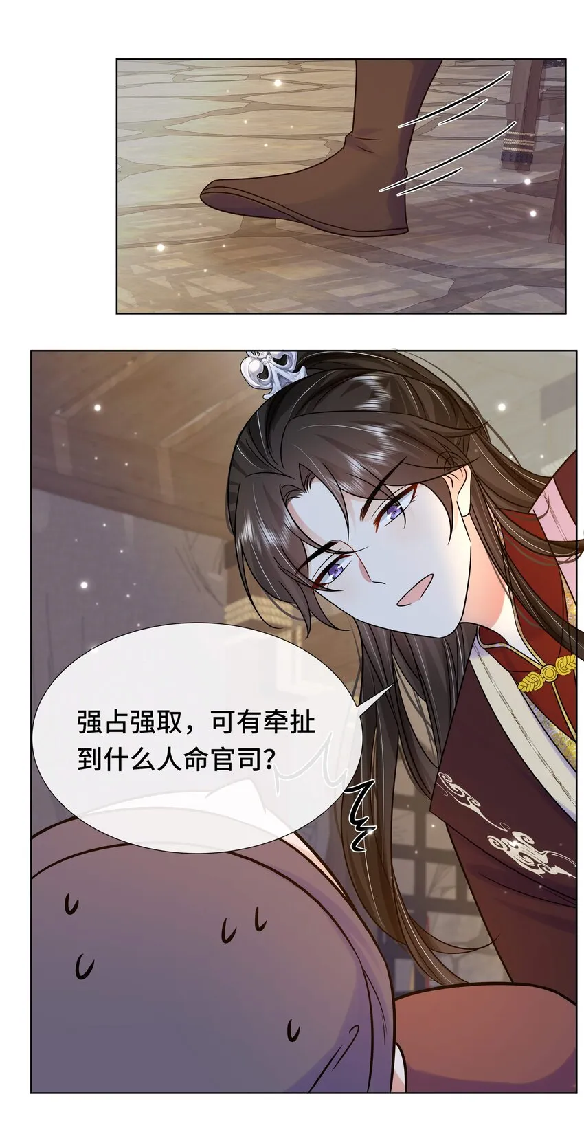 077 第七十七话 真的要成亲了？ 第38页
