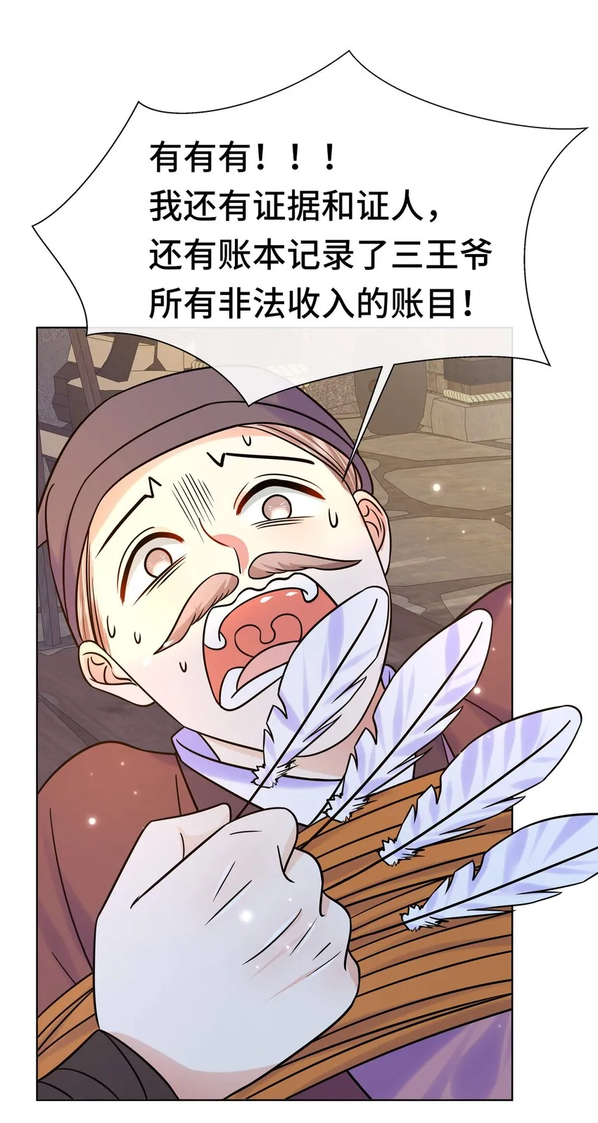 077 第七十七话 真的要成亲了？ 第41页