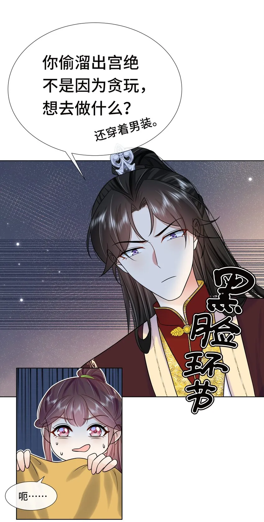 076 第七十六话 哥哥~ 第3页