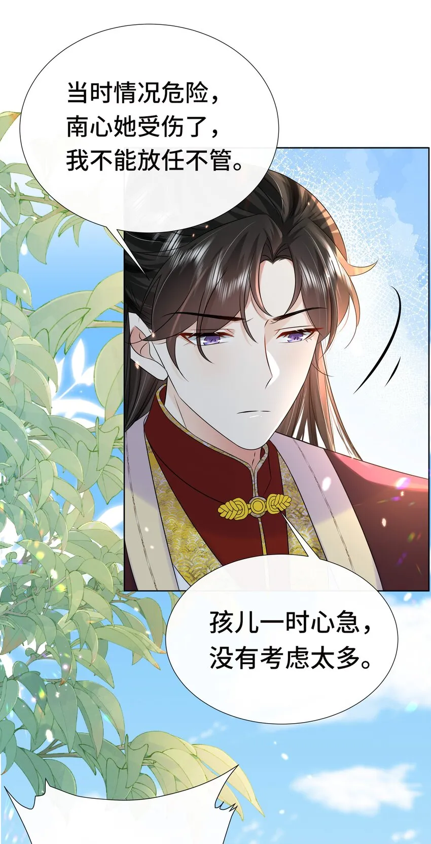 076 第七十六话 哥哥~ 第14页