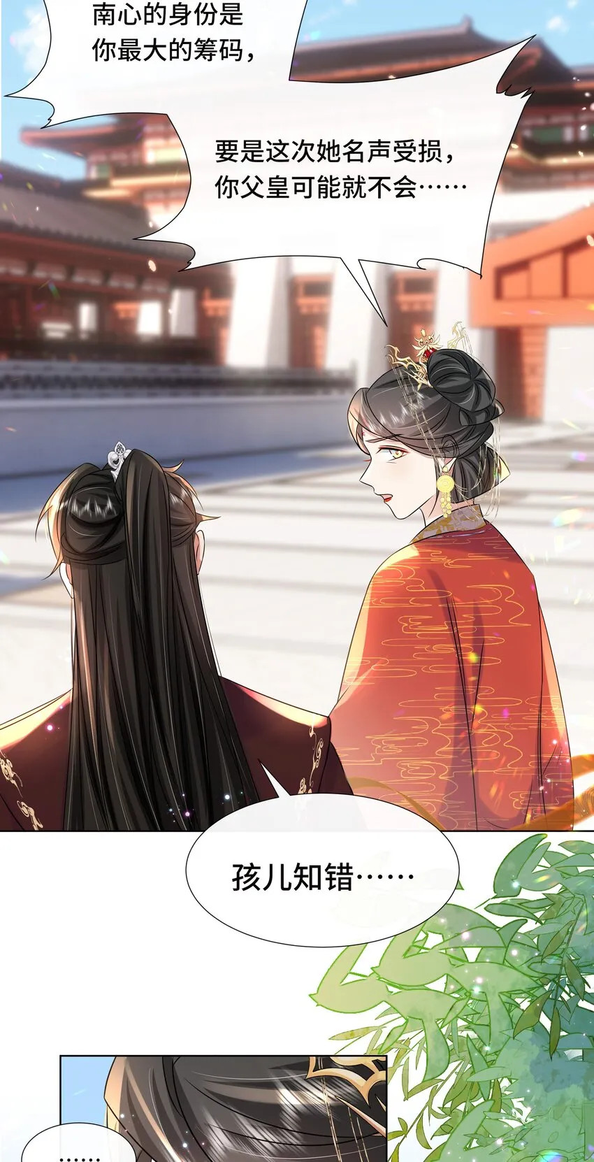 076 第七十六话 哥哥~ 第15页