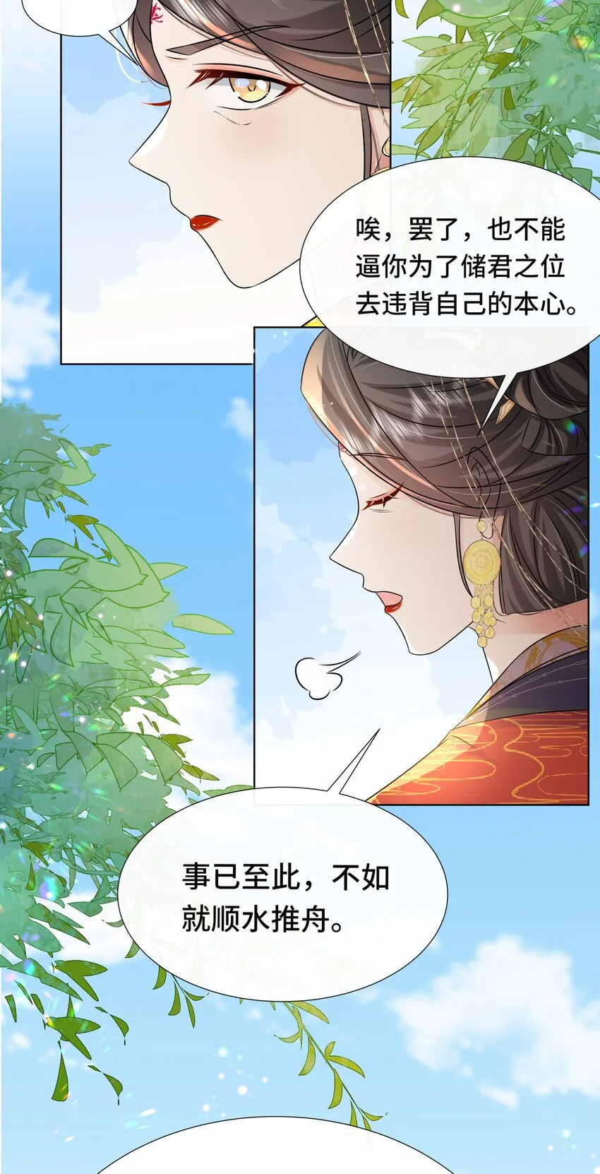 076 第七十六话 哥哥~ 第16页