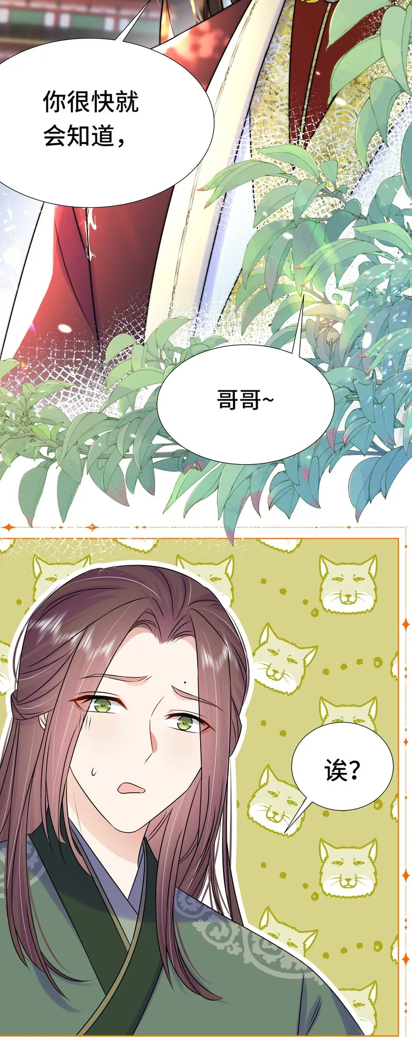 076 第七十六话 哥哥~ 第45页