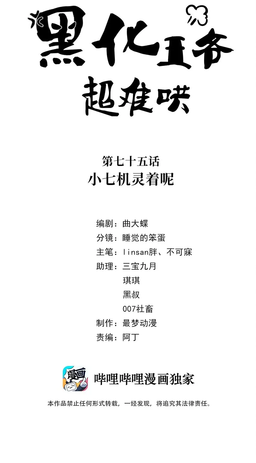 075 第七十五话 小七机灵着呢 第2页