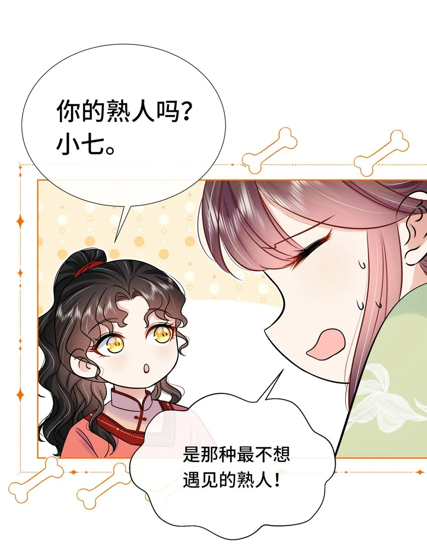 075 第七十五话 小七机灵着呢 第5页