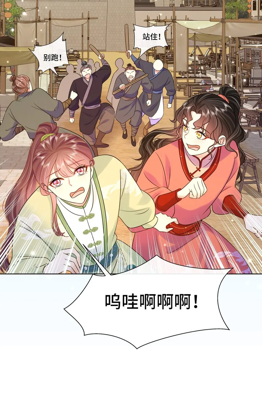 075 第七十五话 小七机灵着呢 第11页