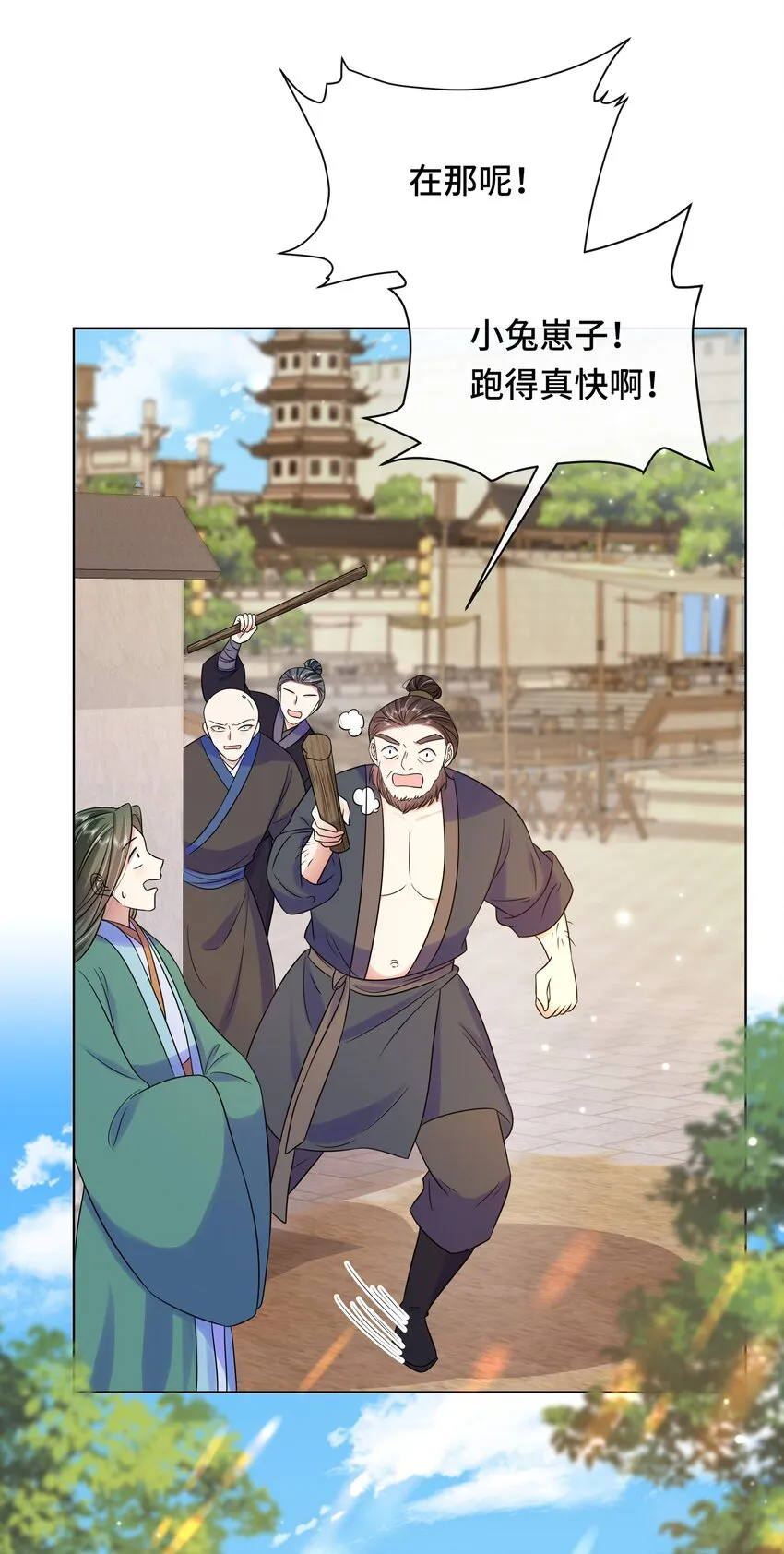 075 第七十五话 小七机灵着呢 第20页