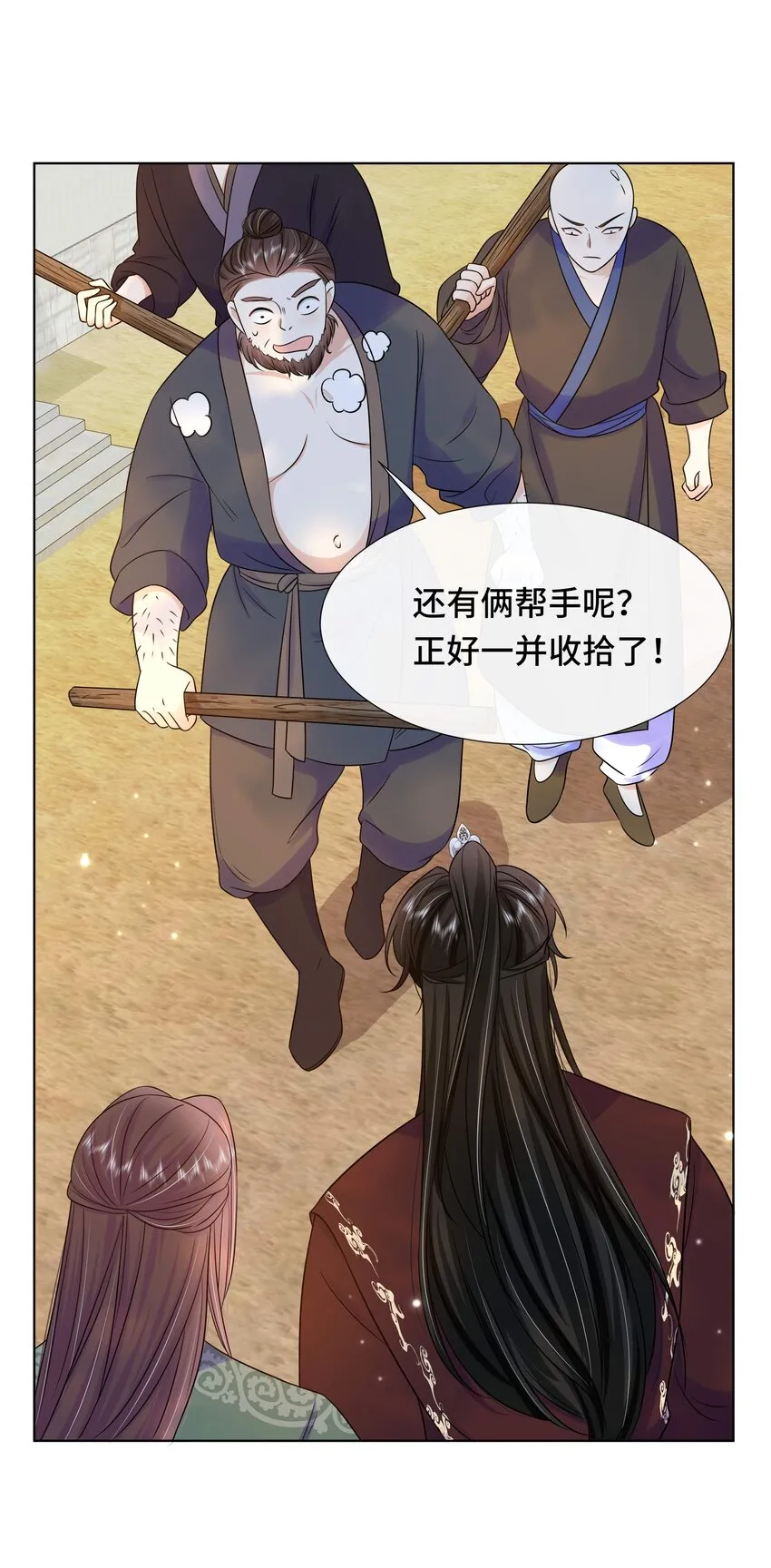 075 第七十五话 小七机灵着呢 第22页