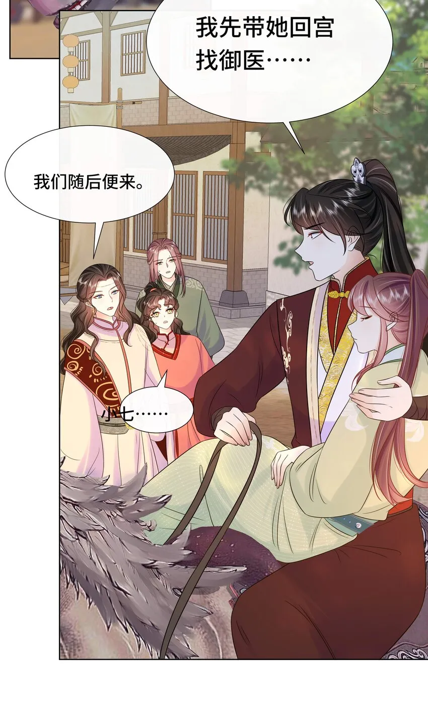 075 第七十五话 小七机灵着呢 第36页
