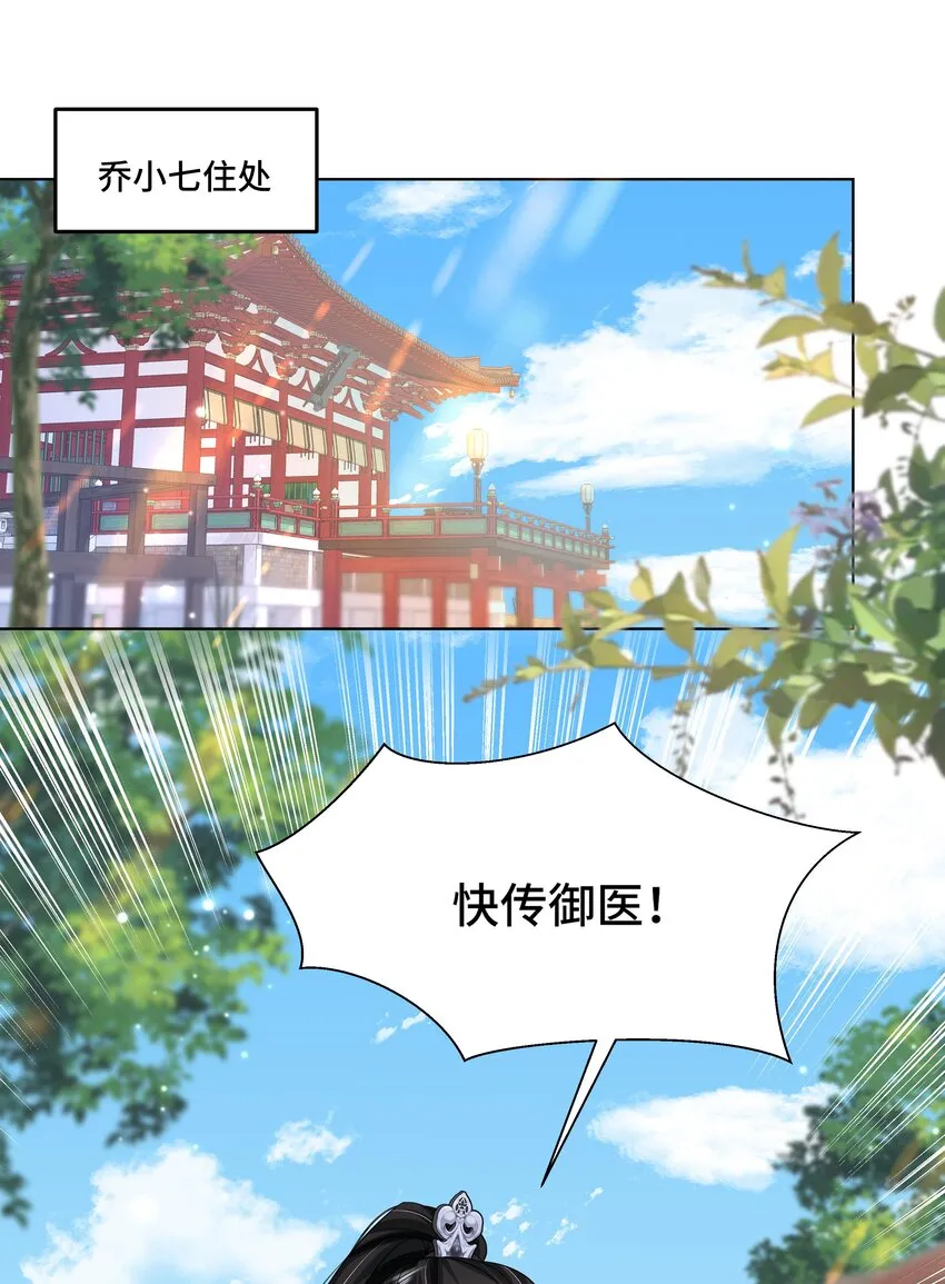 075 第七十五话 小七机灵着呢 第38页