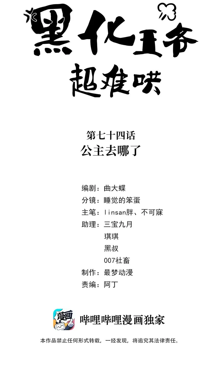 074 第七十四话 公主去哪了 第2页